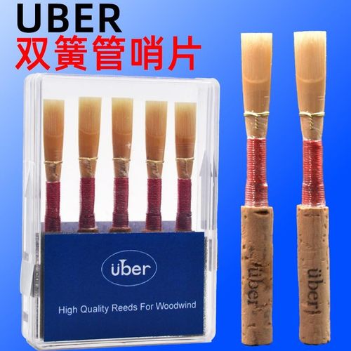 哨片哨片OBOE苇片双簧管