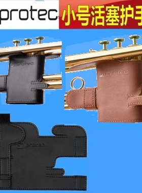 正品Protec普路太皮小号乐器活塞护手垫防磨全包型 L226SP