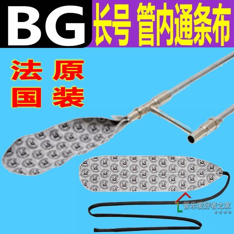 长号清洁通条布乐器擦拭布口水布图片