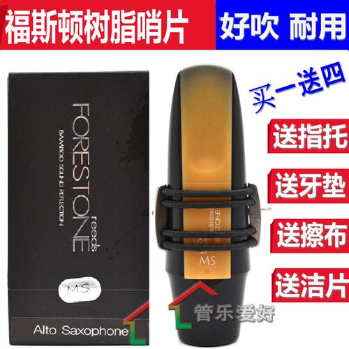 日本forestone萨克斯哨片