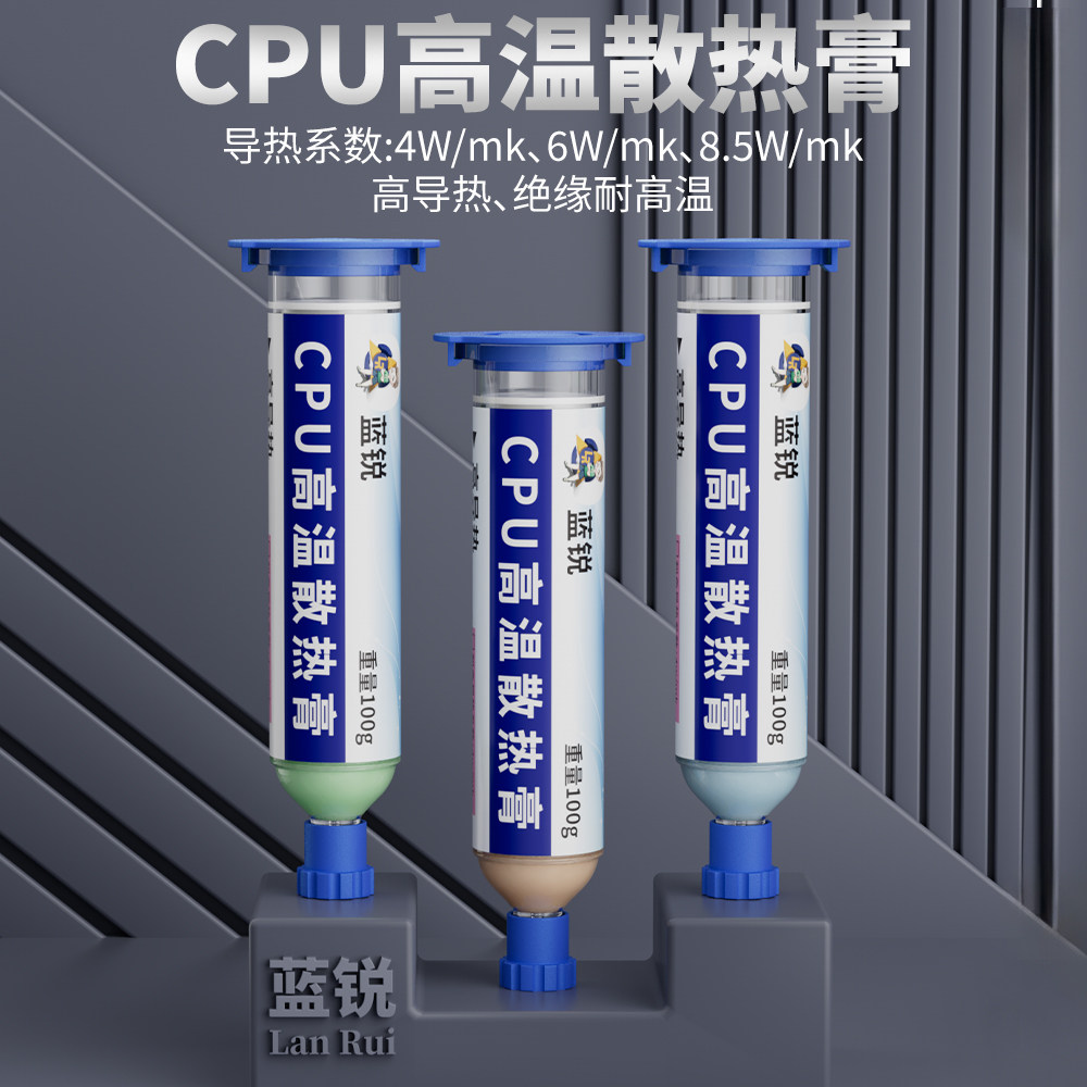 导热膏CPU散热神器硅胶电脑笔记本手机维修主板专业导热硅脂维修