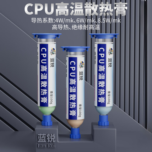 导热膏CPU散热神器硅胶极速降温
