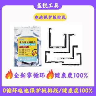 电池保护板排线零循环排线 适用X-15pm零循环电池保护板全新排线