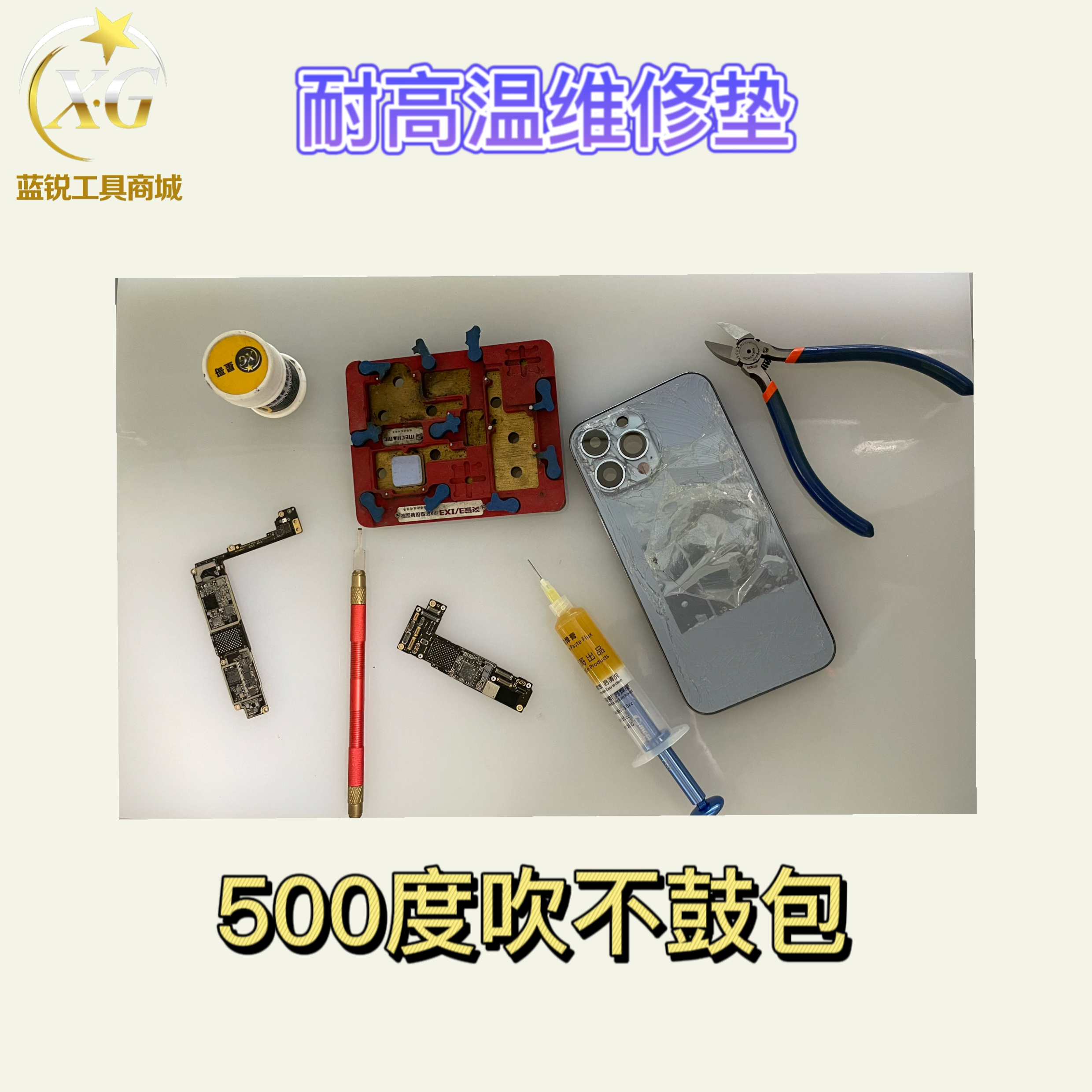手机维修耐高温防滑不鼓包