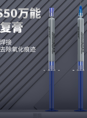 蓝锐AS50万能修复膏排线座焊接中层氧修复焊锡膏主板维修换锡少烟