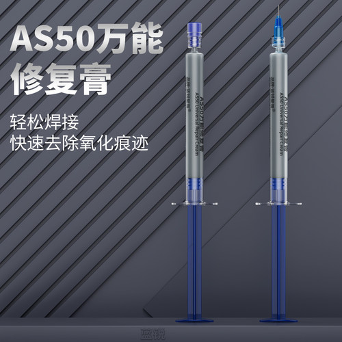 蓝锐AS50万能修复膏排线座快焊接