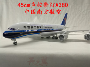 声控灯光飞机模型原型机A380南航卡塔尔航空45cm拼装 飞模带起落架