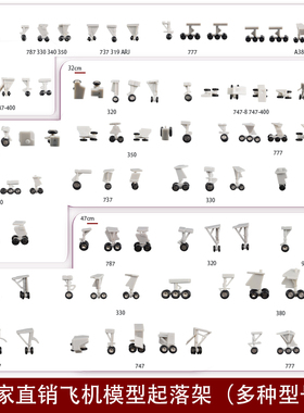 飞机模型带起落架轮子公仔民航仿真拼装C919商飞东航A380客机模型