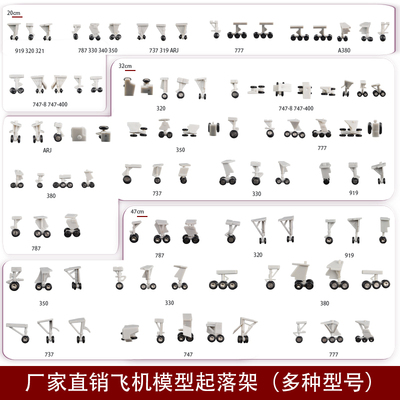 飞机模型带起落架轮子公仔民航仿真拼装C919商飞东航A380客机模型