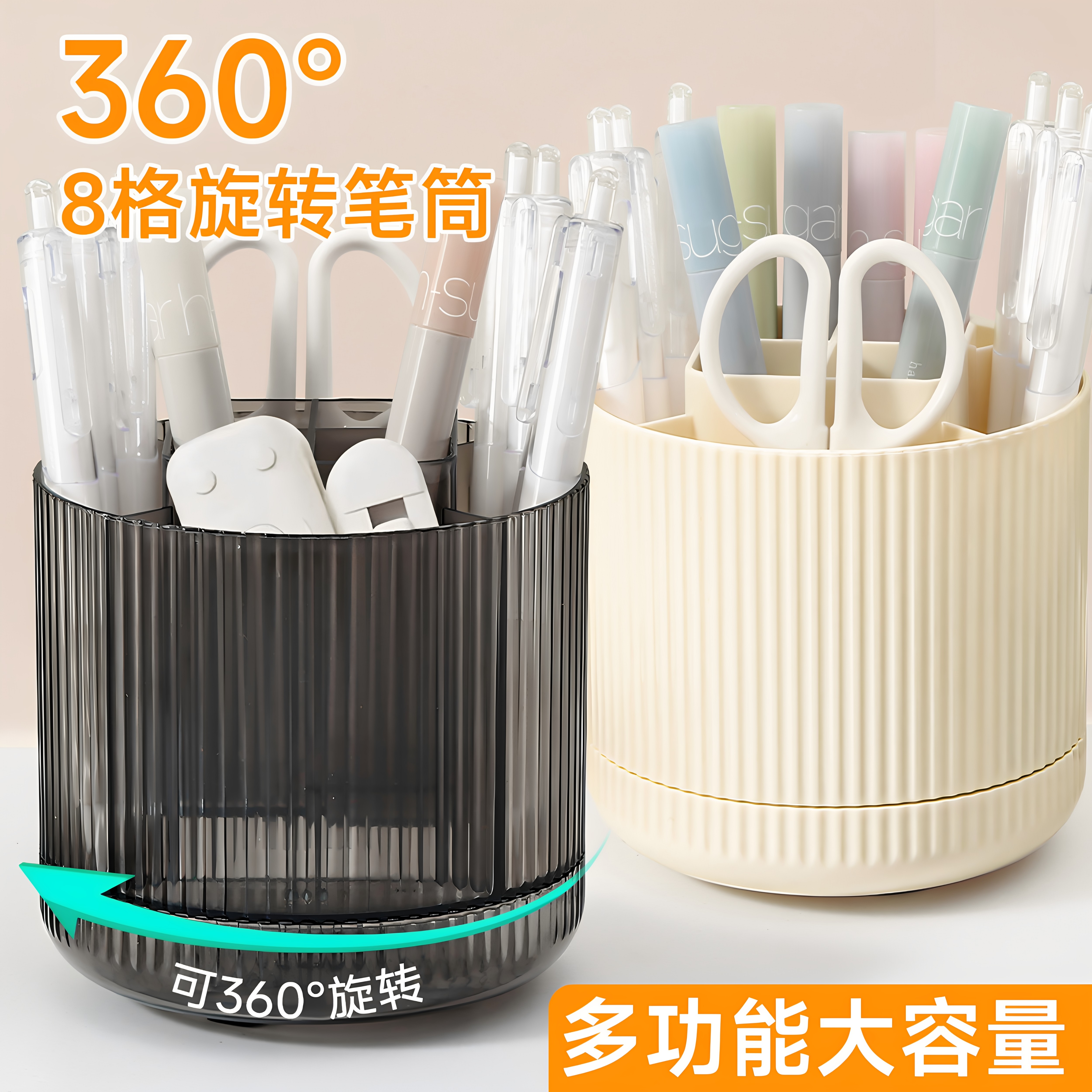 360度旋转大容量桌面笔筒收纳盒