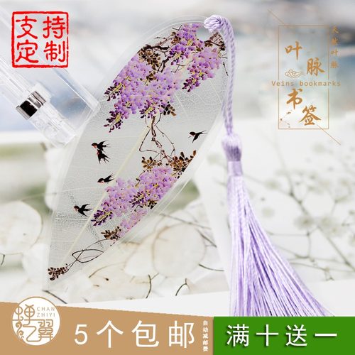 蝉之翼叶脉书签古典古风高考毕业