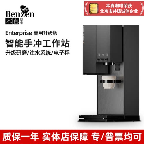 全自动智能手冲一体商用咖啡机
