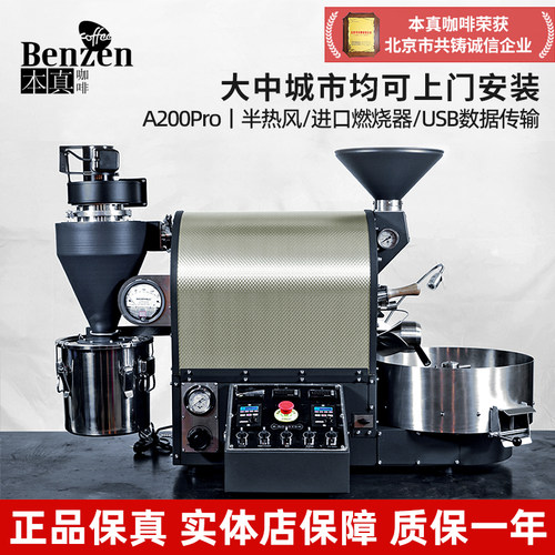 ZROASTERA200Pro咖啡烘焙机商用