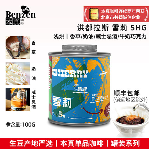 本真咖啡咖啡豆单品100G浅烘