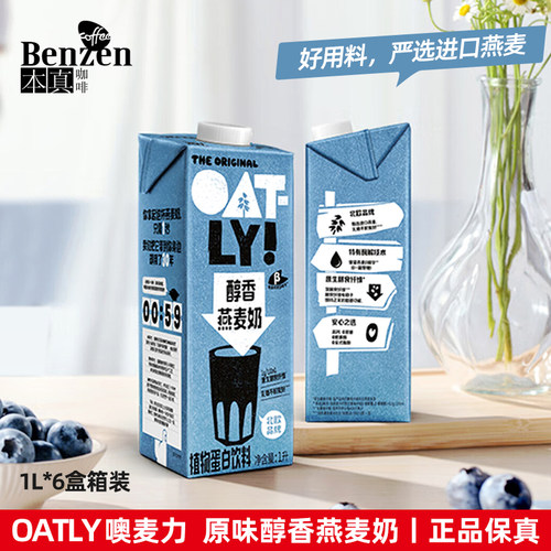 OATLY原味醇香燕麦奶1L*6箱装
