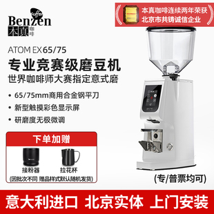 EUREKA尤里卡 ATOM EX65/75磨豆机商用意式定时量电动咖啡豆进口