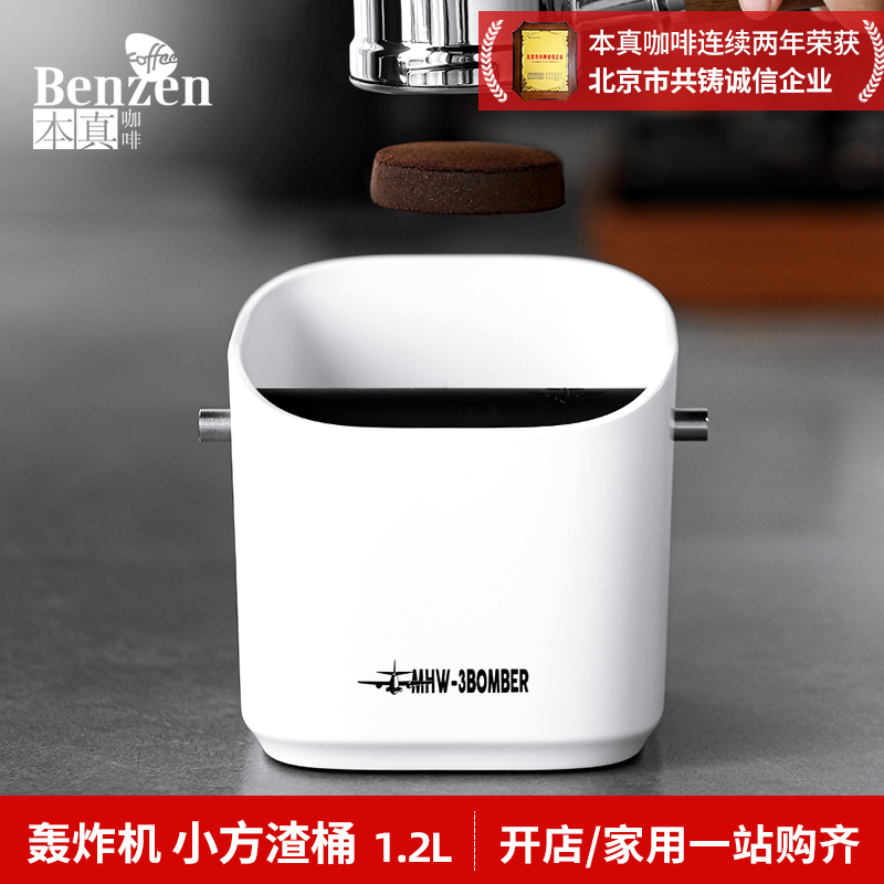 轰炸机小方渣桶咖啡家用吧台上