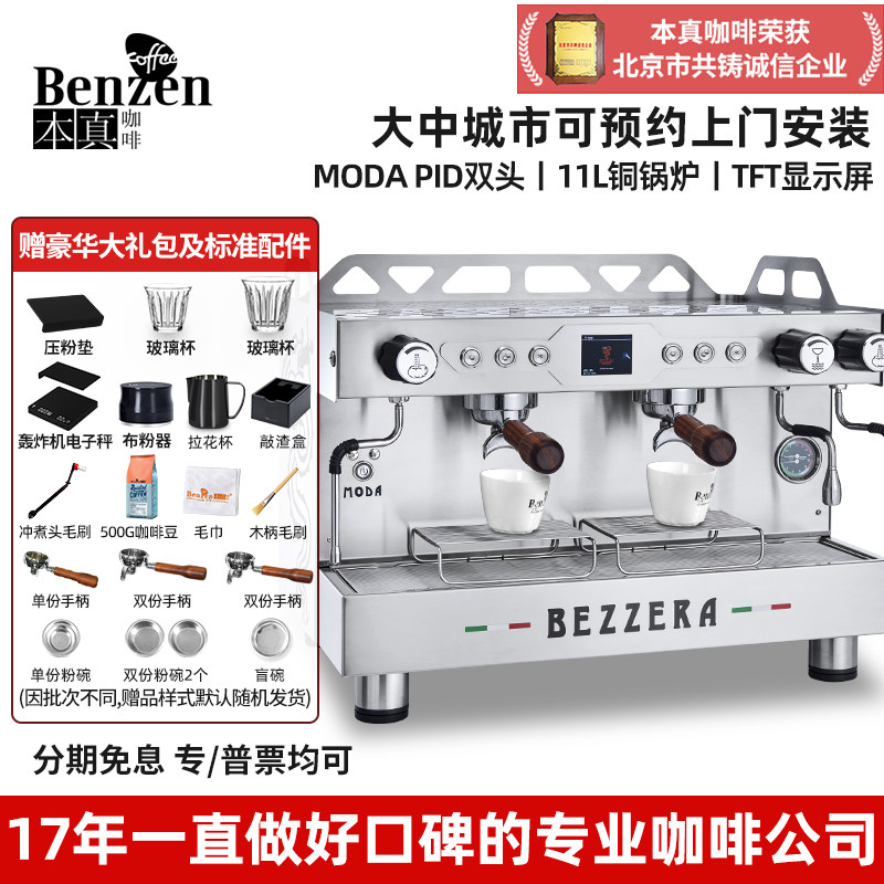 DAL BEZZERA MODA PID贝泽拉半自动咖啡机意式商用双头电高杯进口