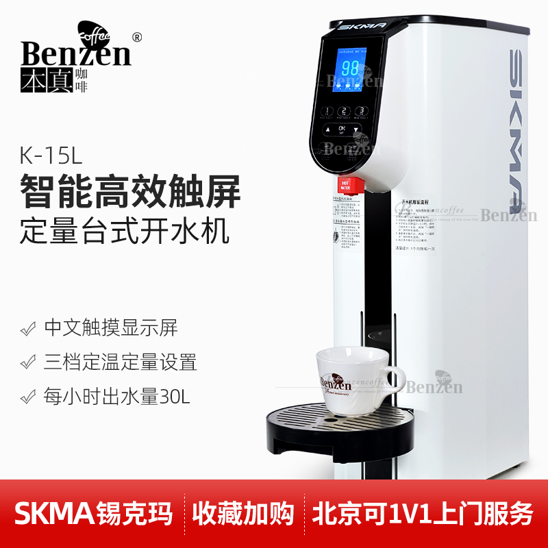 SKMA步进式开水机台式触摸屏商用