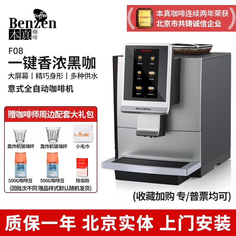 咖博士 F08全自动咖啡机智能咖啡小型家用办公意式浓缩美式机专业