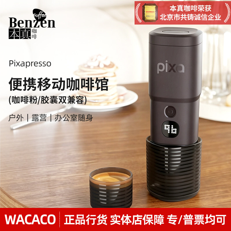 WACACO Pixapresso便携式咖啡机意式浓缩咖啡粉胶囊电动户外露营
