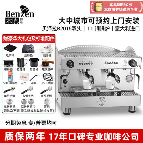 贝泽拉半自动咖啡机意大利进口