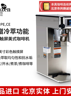 BUNN ICBA美式咖啡机全自动单头触屏煮泡茶滴漏式冷热萃智能商用