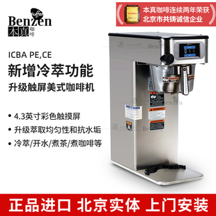 BUNN ICBA美式咖啡机全自动单头触屏煮泡茶滴漏式冷热萃智能商用