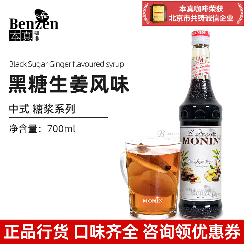 莫林黑糖生姜风味糖浆700ml图片