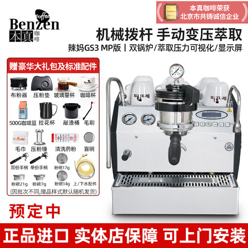 辣妈GS3MP单头手控半自动咖啡机