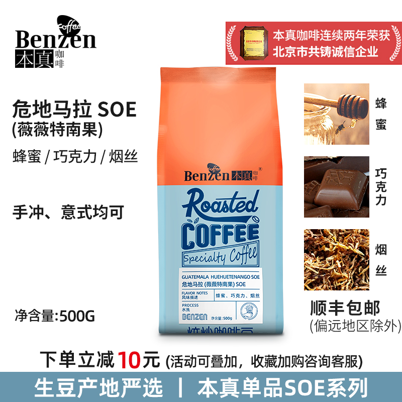 本真危地马拉单品咖啡豆500G意式