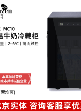 Mr.cafe咖鲜生MC10牛奶冷藏柜全自动咖啡机用小冰风冷恒温箱12L