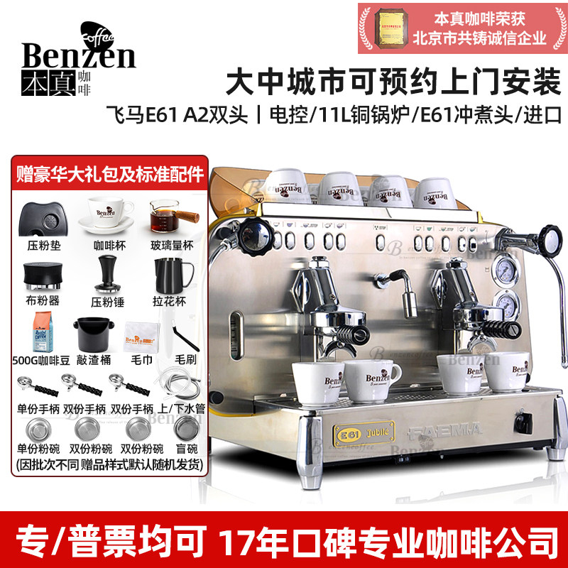 FAEMA飞马 E61 A2双头电控数控半自动咖啡机意大利进口商用意式