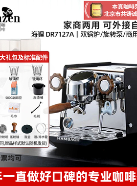 HAMBACH/汉巴赫 DR7127A海狸意式咖啡机半自动家商用双锅炉蒸汽奶