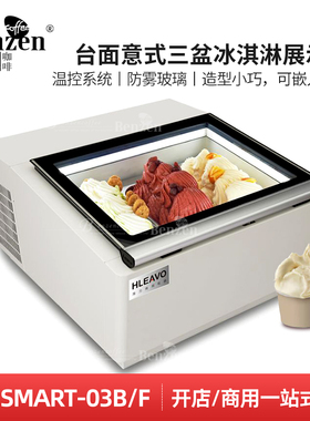 Hleavo海力冰淇淋展示柜gelato意式挖球台式小型冷冻柜商用售卖柜
