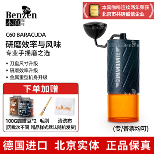 COMANDANTE C60司令官手摇咖啡磨豆机高氮钢锥刀德国意式手冲家用