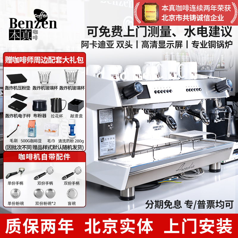 贝泽拉半自动咖啡机高杯电控