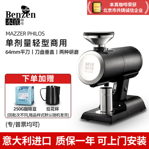 MAZZERphilos意式电动磨豆机