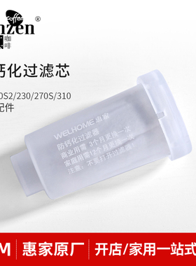 惠家 防钙化过滤器芯KD270/210S2/310半自动咖啡机盲碗玻璃盎司杯