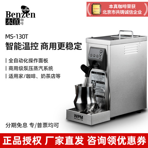 WPM惠家MS130蒸汽奶泡机