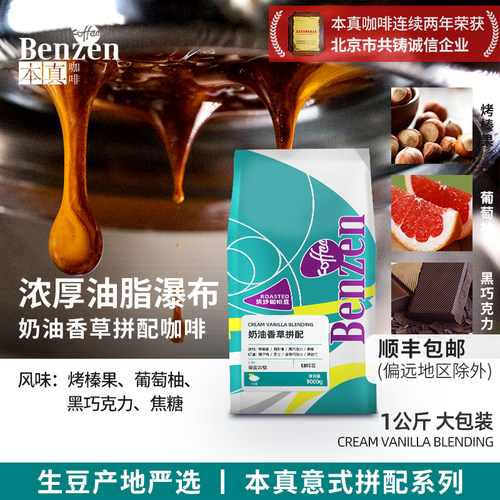 本真意式拼配咖啡豆1公斤