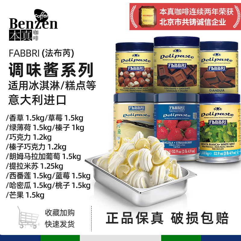 法布芮Fabbri调味酱冰淇淋原料绿薄荷香草草莓蓝莓商用意大利进口