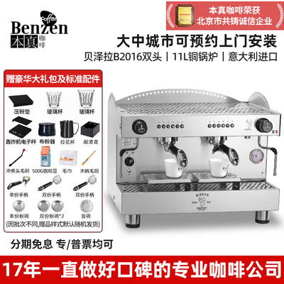 贝泽拉半自动咖啡机意大利进口