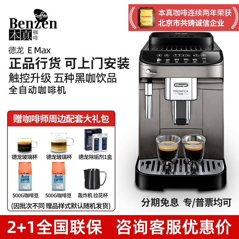 德龙全自动咖啡机意式进口