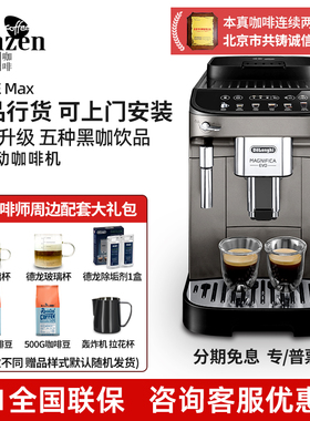Delonghi/德龙 EMAX全自动咖啡机意式黑咖浓缩小型家用办公室进口
