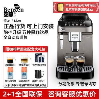 德龙全自动咖啡机意式进口