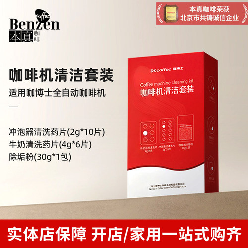 咖博士咖啡机清洁套装专用片全自动冲泡器牛奶系统水路除垢粉去污