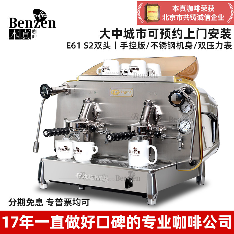 FAEMA飞马 E61 S2双头手控电动意大利进口商用浓缩半自动咖啡机