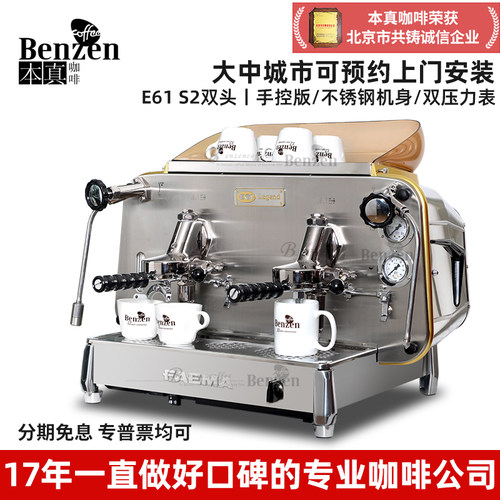 FAEMA飞马 E61 S2双头手控电动意大利进口商用浓缩半自动咖啡机 - 封面