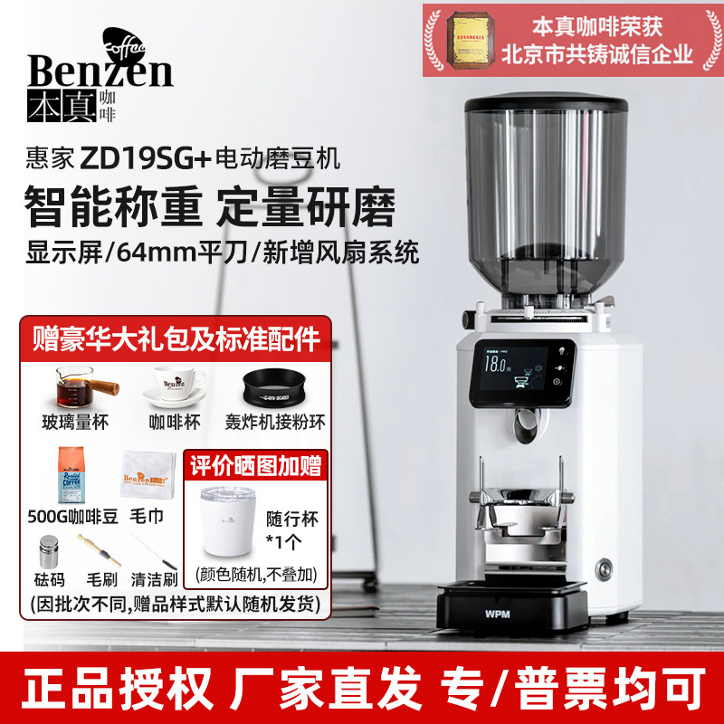 WPM惠家ZD19SG+磨豆机平刀意美式咖啡豆研磨粉碎带秤定量时家商用